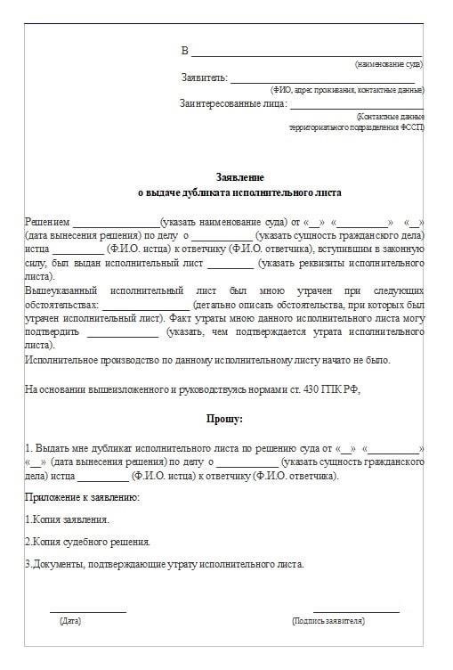 Как подать заявление о выдаче дубликата исполнительного документа о взыскании алиментов
