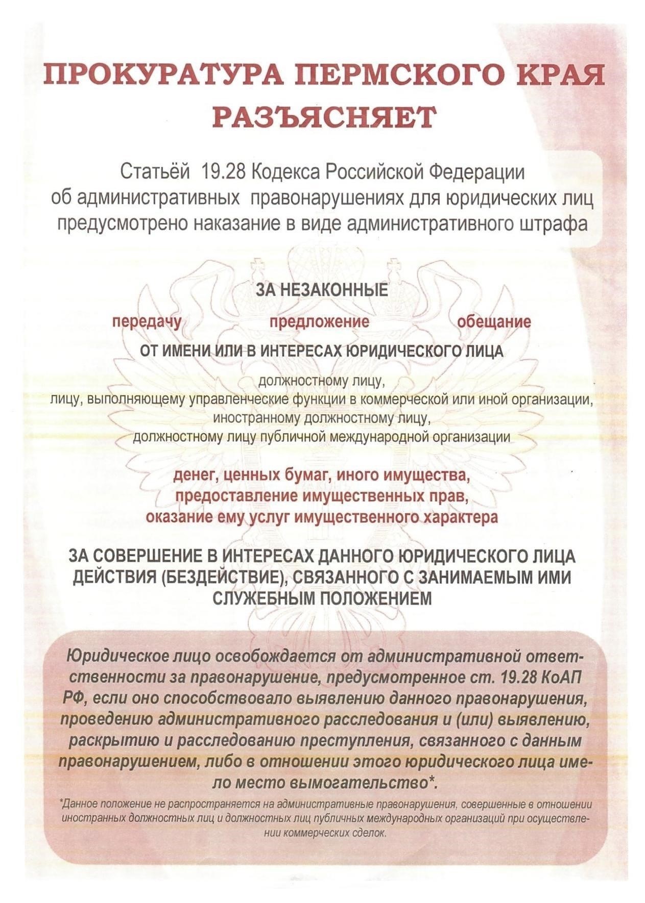 Как прокуратура Пермского края разъясняет вычеты из заработной платы