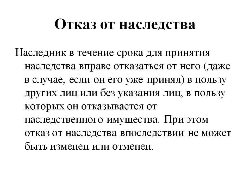 Можете ли вы отказаться от унаследованного долга? Юридический процесс