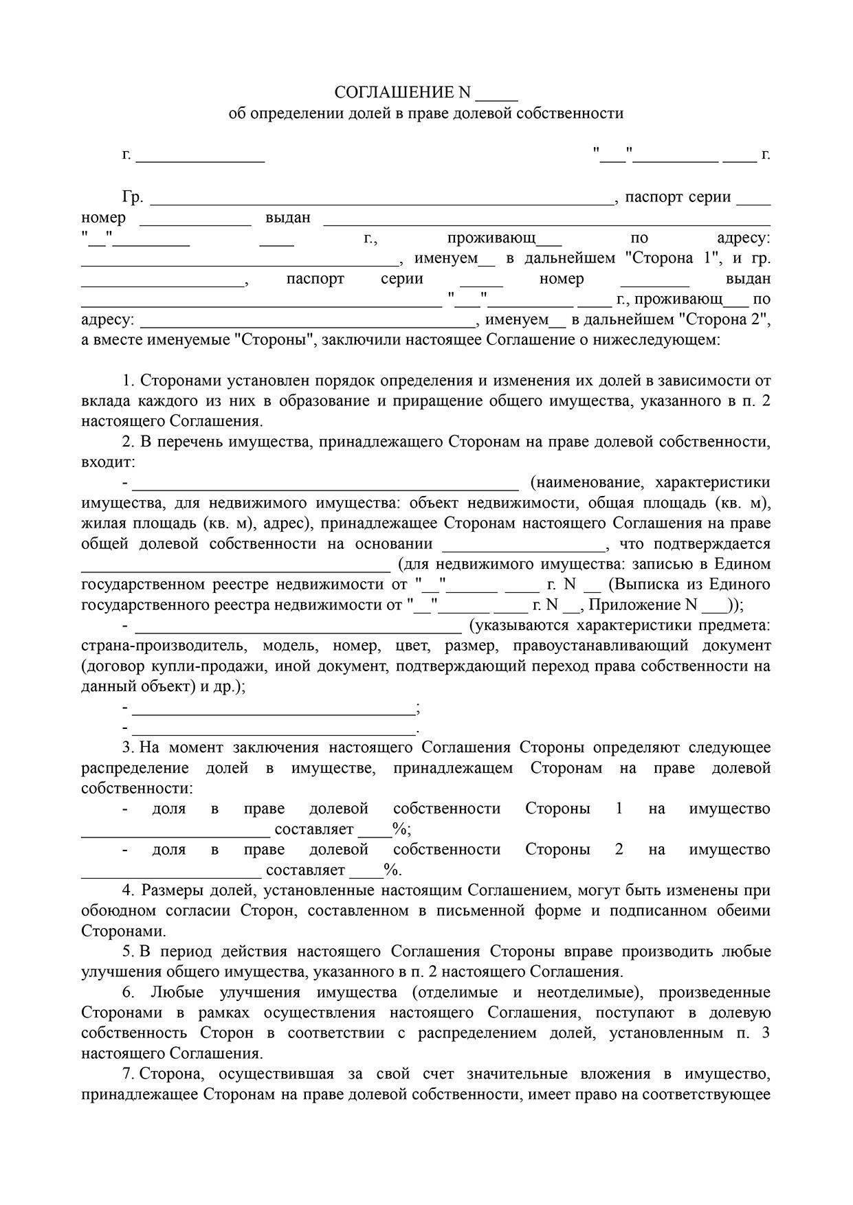 Понимание основ совместного владения квартирой