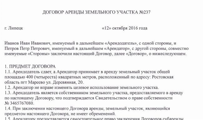 Понимание правовой основы договоров аренды земли