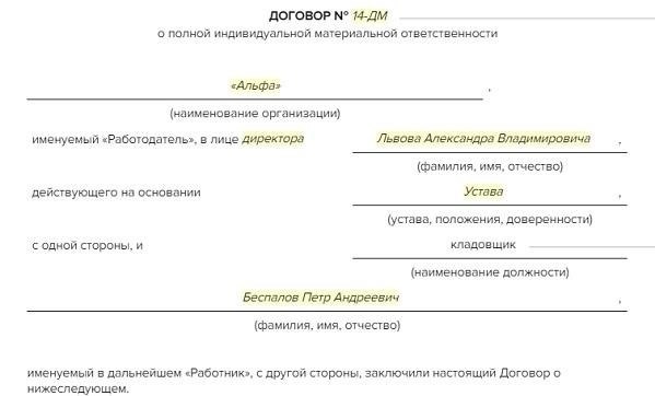 Что должно быть включено в соглашение о полной материальной ответственности?