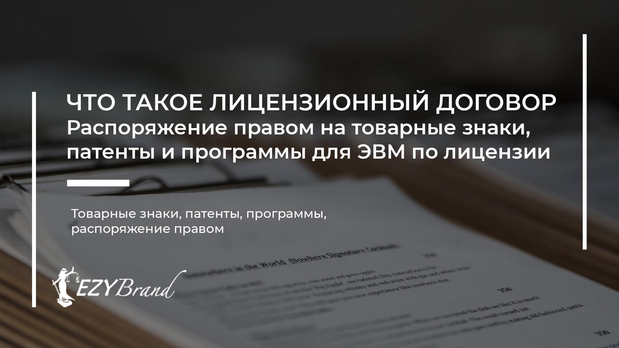 Что такое лицензионный договор согласно статье 1235 Гражданского кодекса?