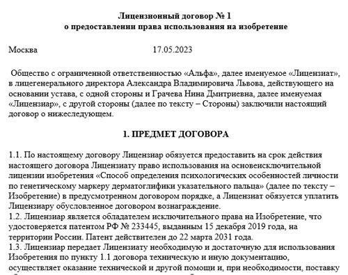 Исключительный лицензионный договор: Ключевые соображения и положения