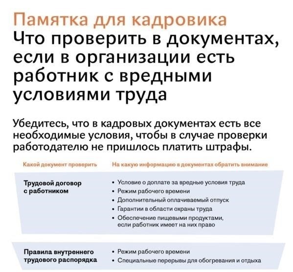 Юридические обязательства работодателей в отношении рабочего времени в опасных условиях