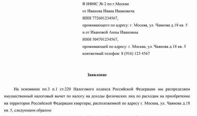 Как брачный договор влияет на возможность претендовать на налоговые вычеты