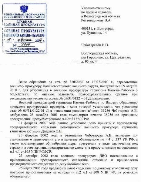 Как обратиться в военную прокуратуру за юридической помощью