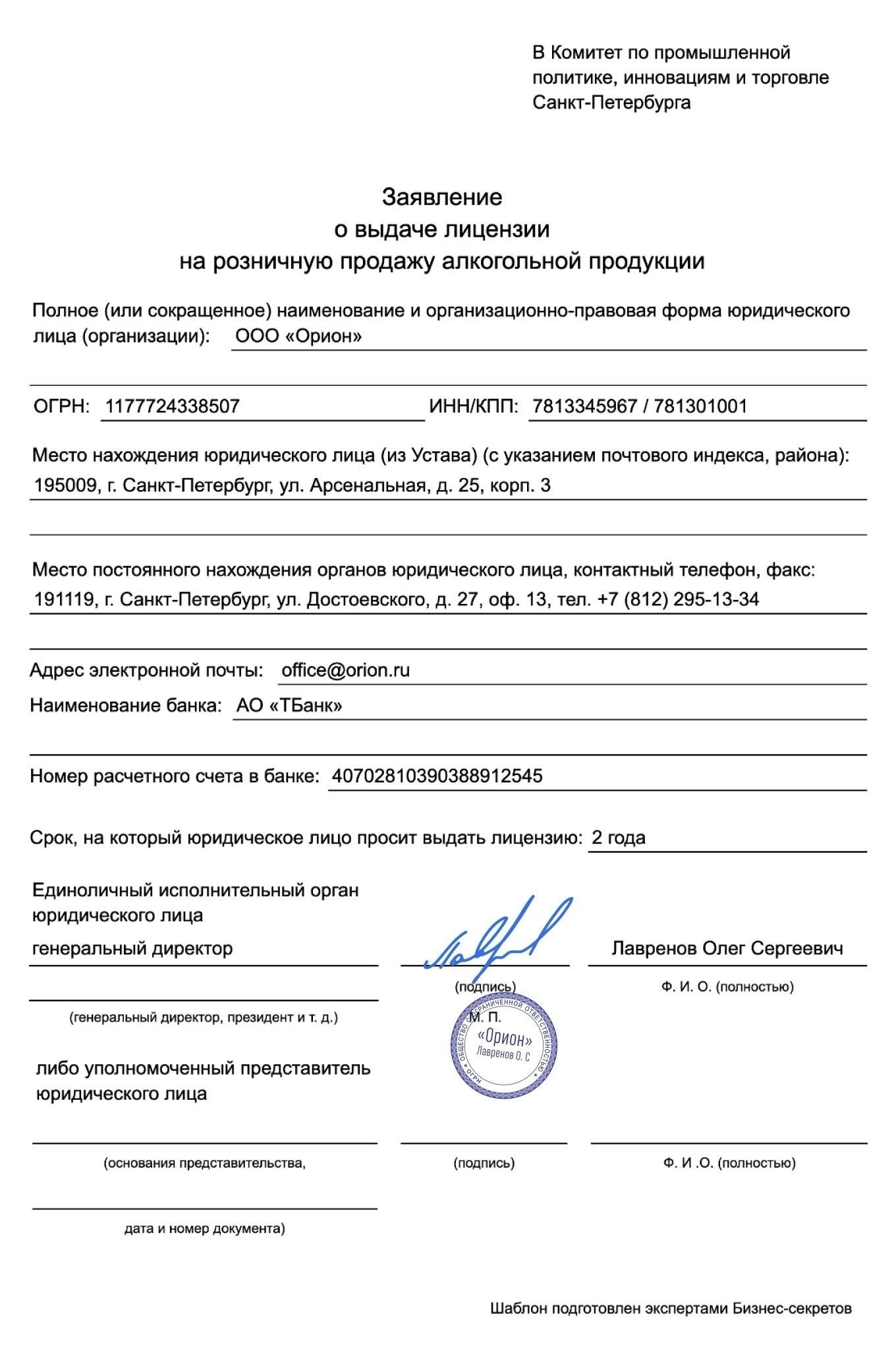 Как подать заявку на получение лицензии на розничную продажу алкоголя через портал Gosuslugi в 2025 году