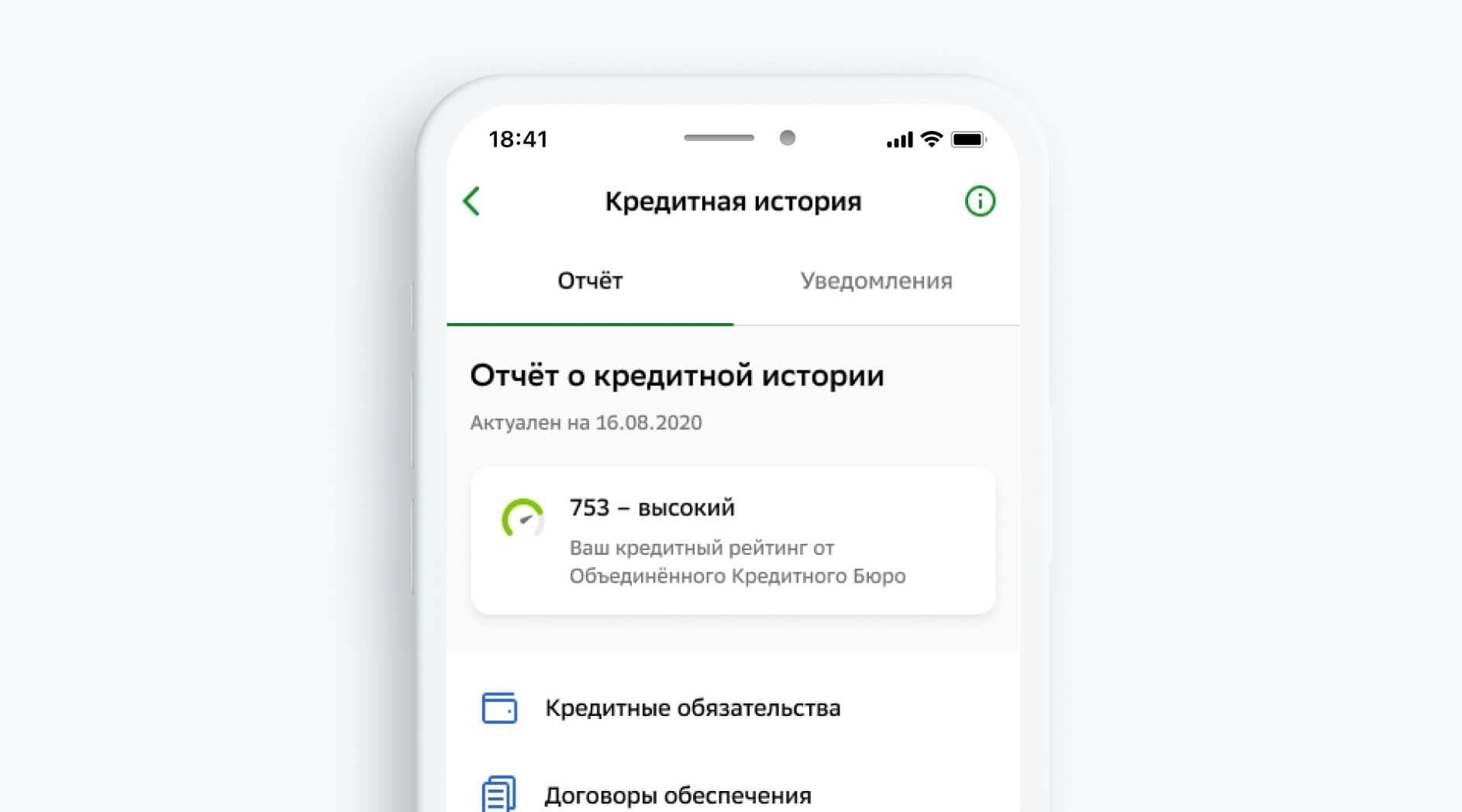 Как проверить кредитную историю онлайн в Сбербанке