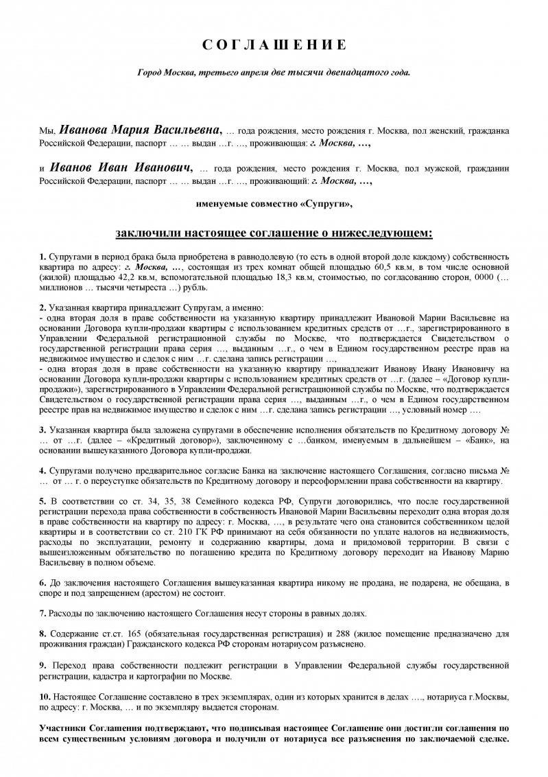 Как составить действительное соглашение о разделе имущества при разводе