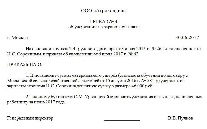 Как составить соглашение о возмещении расходов на обучение