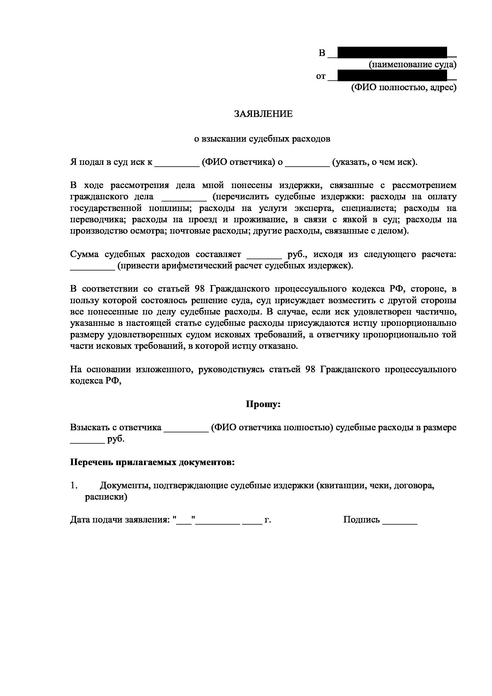 Как суды определяют размер компенсации за убытки, понесенные ответчиком