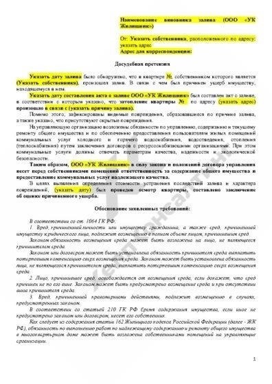 Как владельцы недвижимости могут защититься от претензий о возмещении ущерба