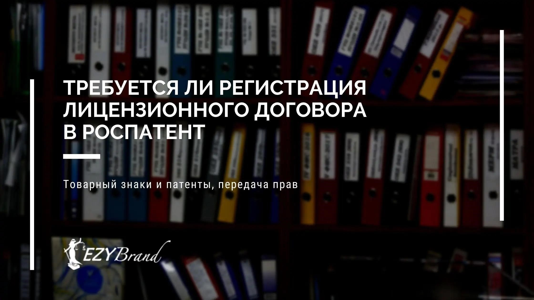 Когда необходимо предоставлять лицензионный договор в Роспатент?