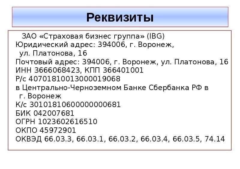 Контактная информация и юридические реквизиты