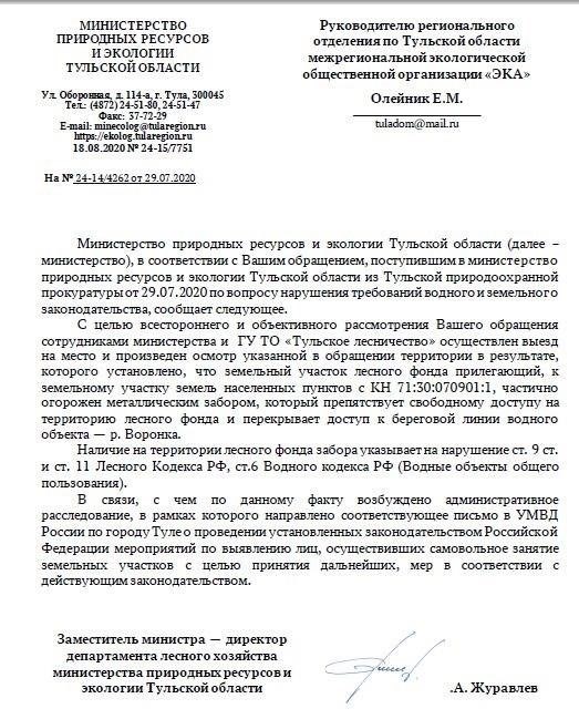 Куда сообщать о нарушениях экологических норм в городе