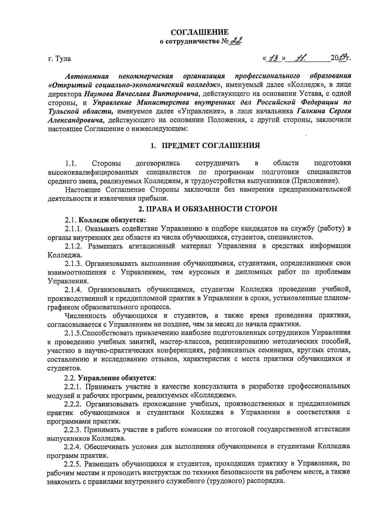 Общие вопросы, о которых следует сообщать участковому