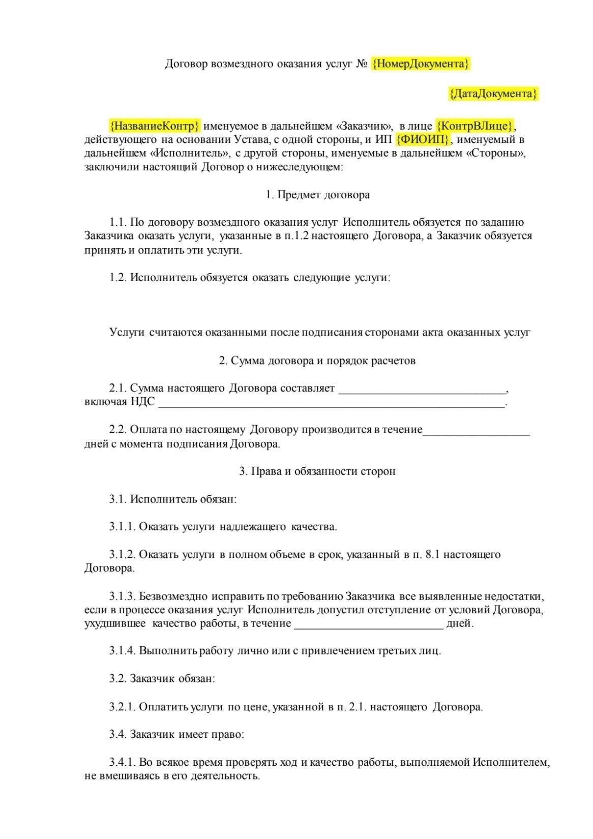 Определение условий оплаты и этапов работ в договорах на оказание услуг