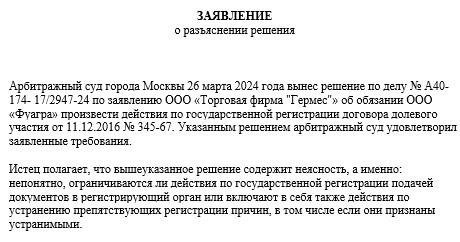 Основные критерии принятия судом ходатайства о разъяснении