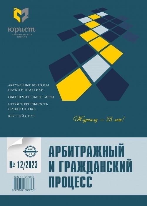 Понятие встречного обеспечения в гражданском и арбитражном процессах