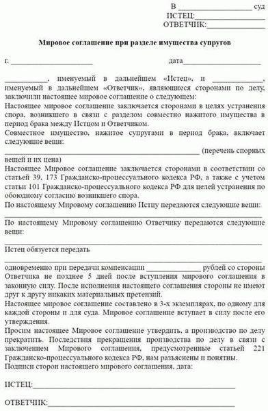 Понимание роли мирового соглашения в урегулировании имущественных споров при разводе
