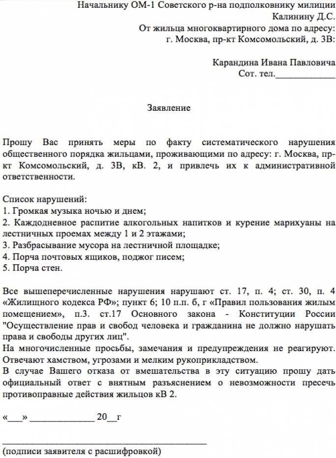 Пошаговый процесс подачи жалобы участковому
