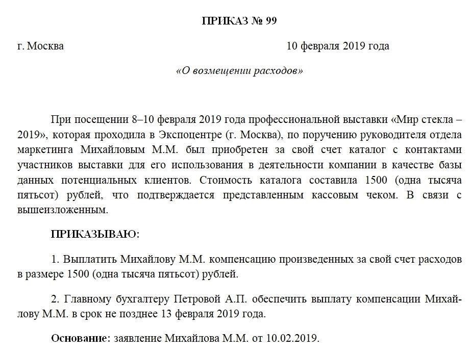 Права работника в отношении положений о возмещении расходов