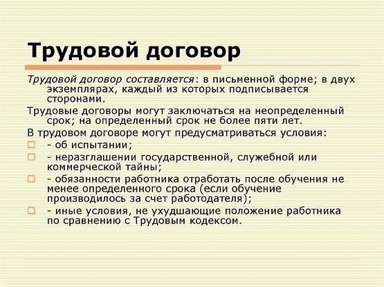 Правовые основания для включения пунктов о возмещении расходов в трудовые договоры