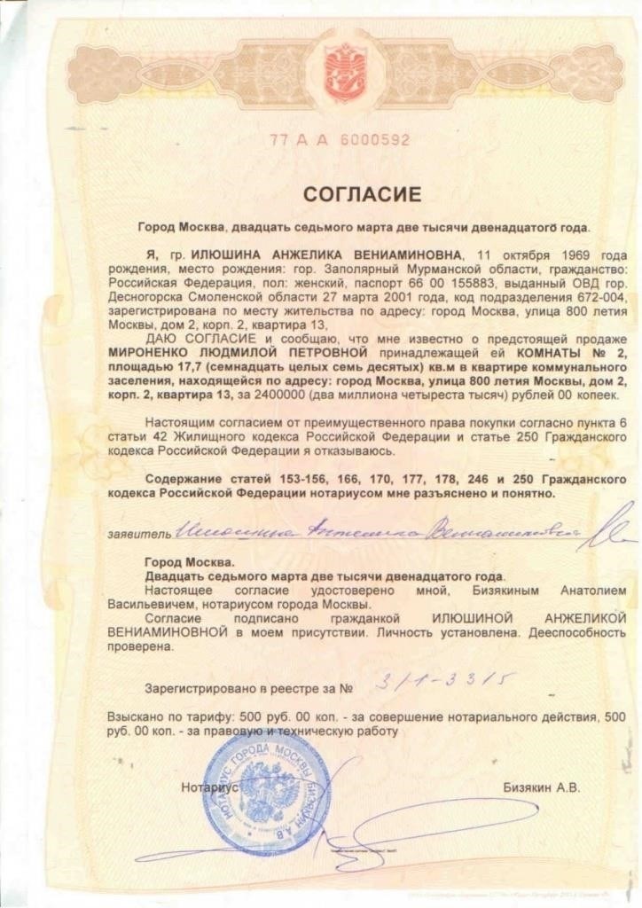 Приоритет права на покупку доли в недвижимости
