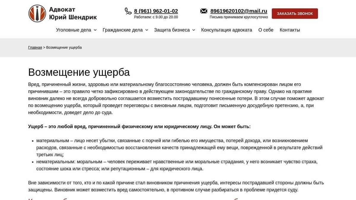 Роль адвокатов по гражданским делам в делах о причинении ущерба имуществу