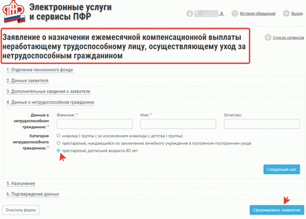 Как оформить пособие (выплату) по уходу за престарелым человеком (пенсионером 80 лет) через сайт ПФР