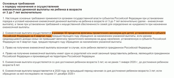 Основные требования к порядку назначения и осуществления ежемесячной денежной выплаты на детей от 3 до 7 лет включительно