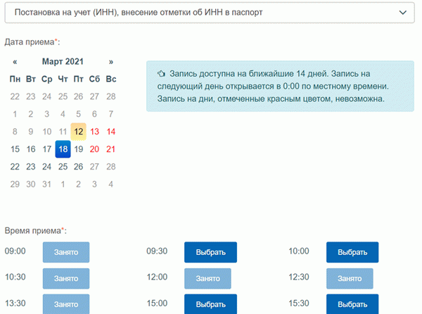 запись на прием в фнс