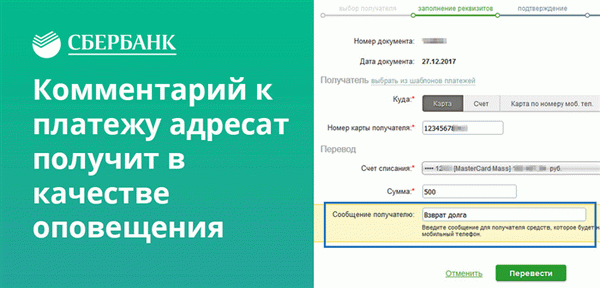 Комментарий к платежу адресат получит в качестве оповещения