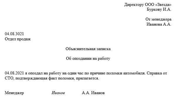 Акт за опоздание на работу образец