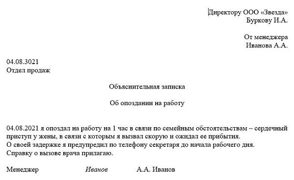 Как написать объяснительную записку об опоздании на работу, чтобы не наказали - 5 образцов для скачивания