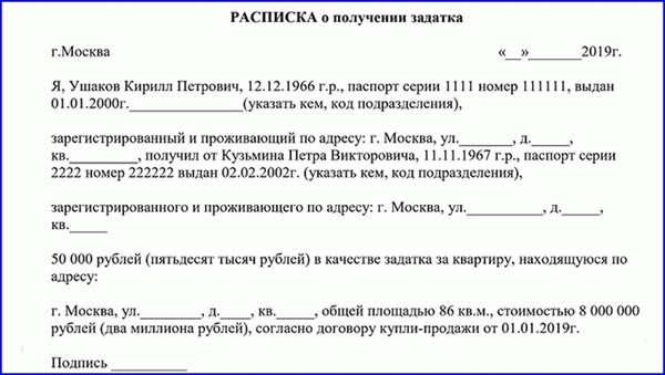 расписка о получении задатка за квартиру образец