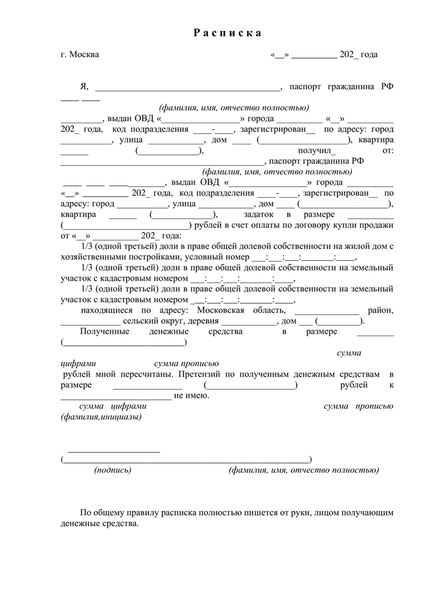 Расписка о получении задатка при покупке квартиры