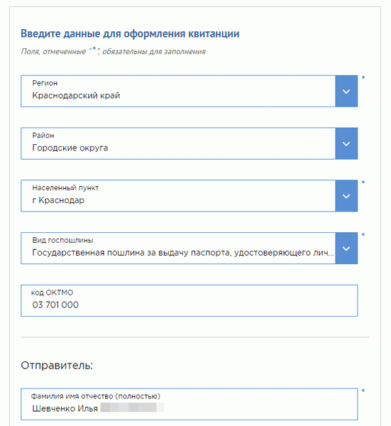 Квитанция на оплату госпошлины за загранпаспорт: образец