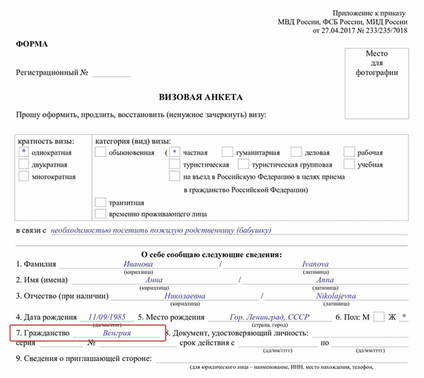 Пример, как правильно указать гражданство в анкете