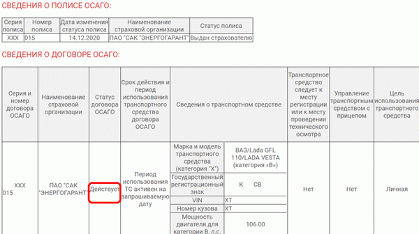 Главное, на что нужно обратить внимание, — статус договора. Там должно быть указано «Действует»