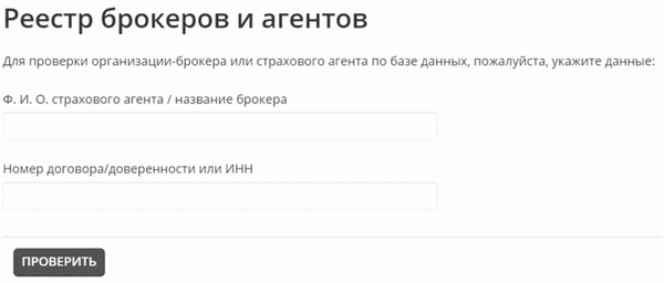 На сайте «Росгосстраха» можно найти агента по имени агента или названию компании-брокера, номеру договора, ИНН