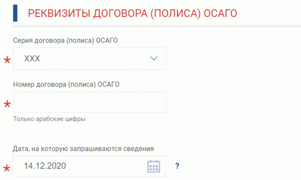 Для проверки понадобится серия и номер полиса. Дату лучше выбрать сегодняшнюю