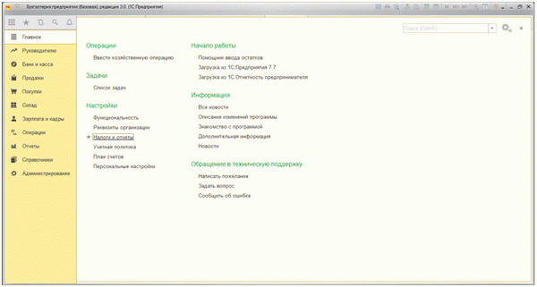 Рис.1 Проверка настроек налогов и отчетов в главном меню