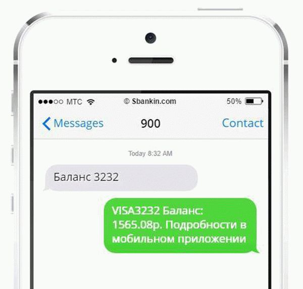 Бесплатный баланс на телефон. Баланс карты. Оплата связи через 900. Деньги на номер телефона через 900. Баланс карты через 900.