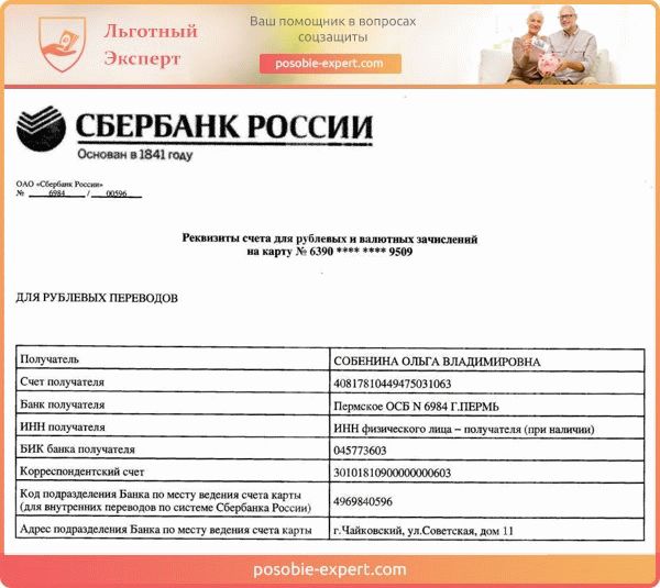 В Сбербанке можно получить счёт с выплатами