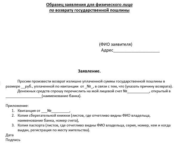 Образец заявление на зачет госпошлины в арбитражный суд