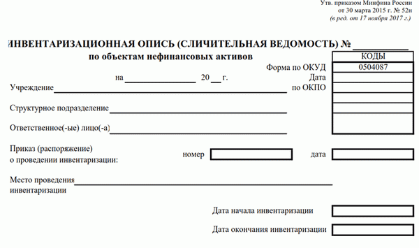 как заполняется инвентаризационная опись