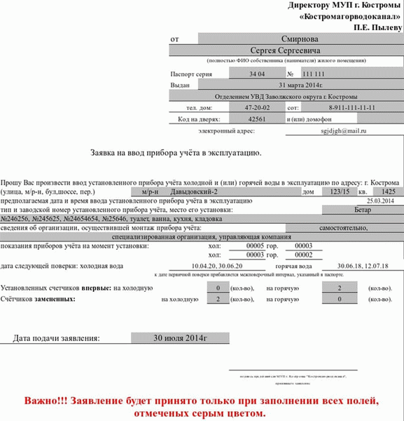 Заявление на опломбировку счетчика воды образец