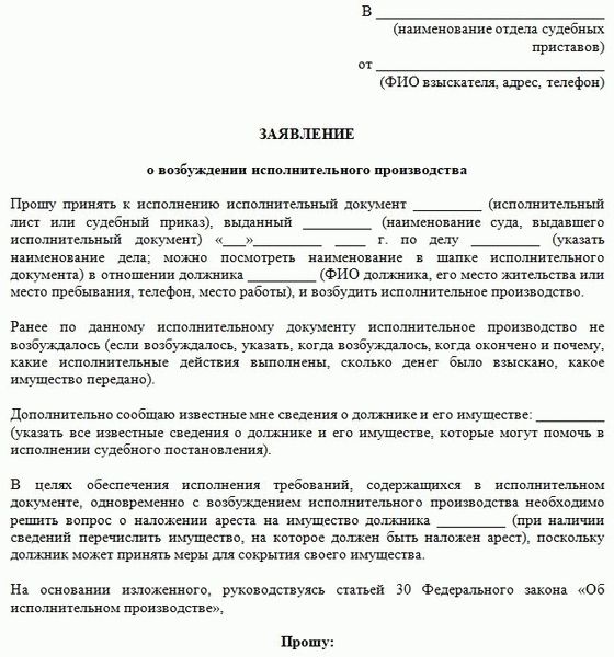 Заявление приставам о взыскании алиментов